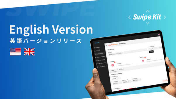 縦横スワイプ型LP制作ツール「SwipeKit」英語版がリリース