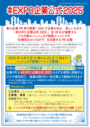 SNSで企業を知る、新しいカタチ