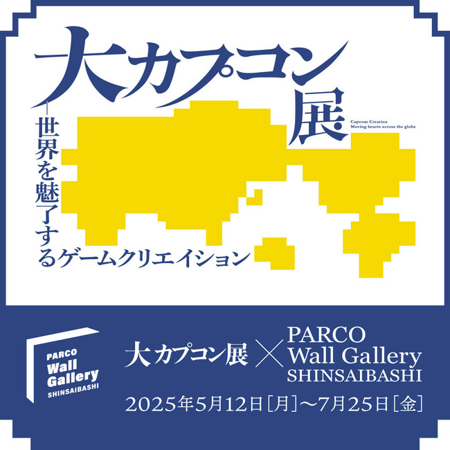 「大カプコン展」連動企画第２弾「大カプコン展×PARCO Wall Gallery SHINSAIBASHI」5月12日（月）～7月25日（金）開催！！