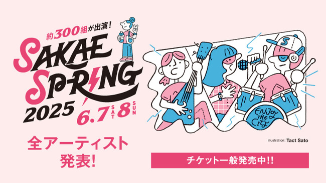 東海地区最大のライブサーキット【SAKAE SP-RING 2025】 ヤングスキニー / GLIMSPANKY / Aooo / Mega Shinnosuke / 全出演アーティスト313組決定！