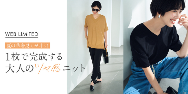“大人女性の悩みに効く”Elura(エルーラ)が夏の華奢見えが叶う!大人のツヤ感ニットを WEB 限定で2025 年 5 月 10 日(土)に発売