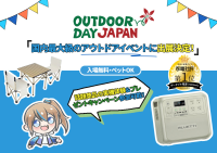 5/10・11開催「アウトドアデイジャパン仙台」にBLUETTIが出展！電源体験＆防災・アウトドア講座などを実施