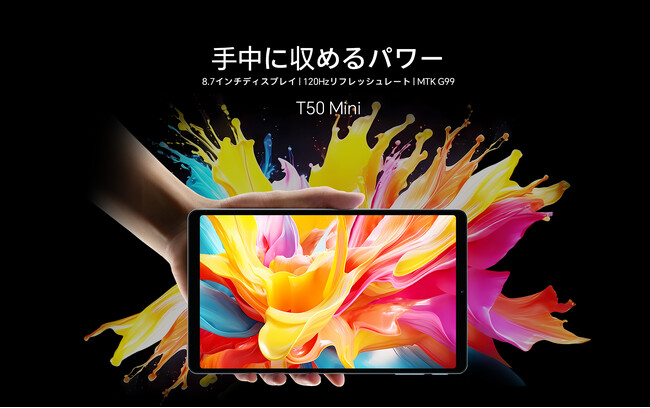 【新品予告】Teclast最初高性能小型タブレット【T50Mini】いよいよ発売！Helio G99プロセッサー、8.7インチ金属筐体、AnTuTu 40w+、高速充電、通話+GPS対応！
