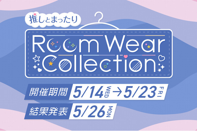 渋谷街頭ビジョン出演チャンス！FANMEルームウェアコレクションイベント開催！