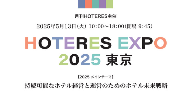 SQUEEZE HOTERES EXPO 2025に出展～CTO新井が登壇！AIがホテル運営を最適化、人とテクノロジーで創る新時代のホスピタリティを紹介～