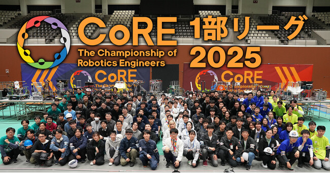 初の総合優勝を選出！エンジニア選手権 CoRE1部リーグ2025を開催