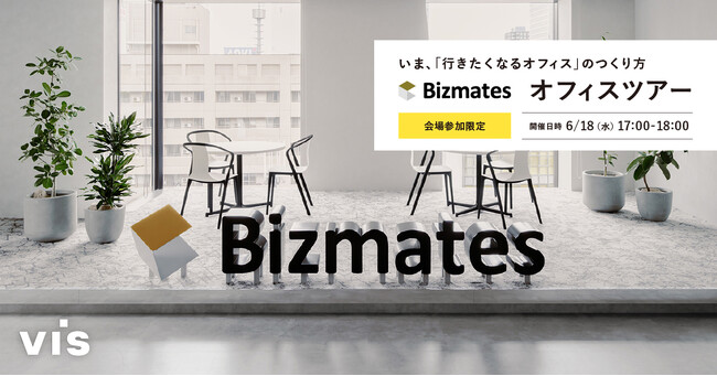 <ヴィス>いま、「行きたくなるオフィス」のつくり方ービスメイツ株式会社オフィスツアーー