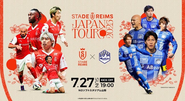スタッド・ランス ジャパンツアー2025 モンテディオ山形と7月27日に対戦決定