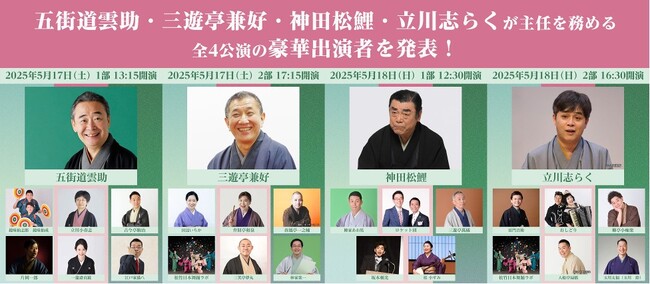 TAKANAWA GATEWAY CITYが演芸場に！100年先に繋げたい日本の芸と美「高輪松⽵亭」開催！