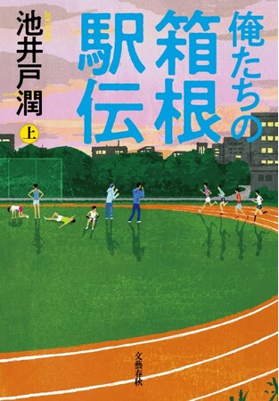 【速報】「楽天 Kobo 電子書籍 Award 2025」が決定！ 文藝春秋から、池井戸潤氏『俺たちの箱根駅伝』と鈴木おさむ氏『もう明日が待っている』の２作品が大賞を受賞！