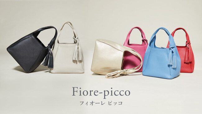 【HAMANO】愛らしいフォルムの　“ フィオーレピッコ ”　に便利なオプションのショルダーストラップ新発売！