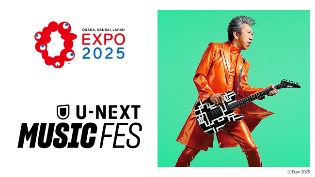 大阪・関西万博で開催する初のリアル音楽フェス「U-NEXT MUSIC FES」DAY5に布袋寅泰の出演が決定。特設サイトもオープン