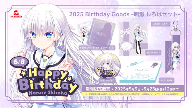 鳴瀬 しろはの誕生日を記念したバースデーグッズセットがVA STOREにて発売！【5月9日発売】