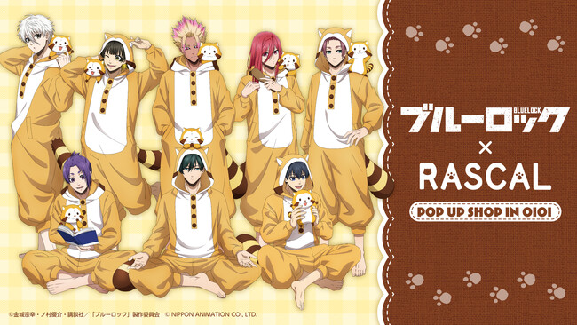 ブルーロック×ラスカル　POP UP SHOP in OIOIが渋谷・なんば・博多にて開催決定！潔たち8人とラスカルの新規描き下ろしイラストを使用したグッズを販売！
