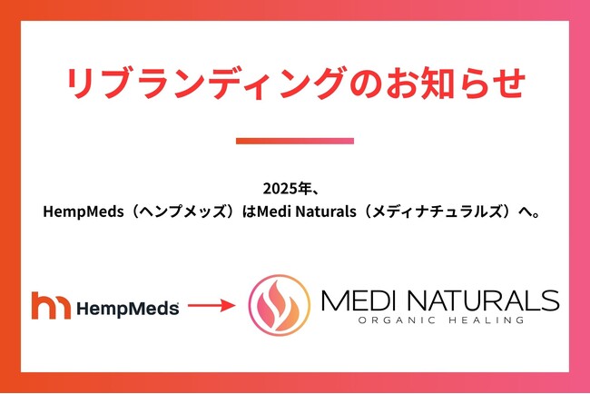 CBDに関連した法改定を機に社会課題に挑む新ブランドを発表｜Medi Naturals