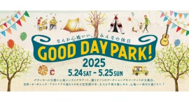 なんか心地いい休日を。環境保護を伝える屋外イベント「GOOD DAY PARK! 2025 」5/23(金)~25(日)に開催 なんか心地いい休日を。環境保護を伝える屋外イベント「GOOD DAY PARK! 2025 」5/23(金)~25(日)に開催