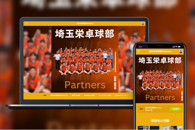 「Bitfan」にて、埼玉栄高校卓球部の公式ファンクラブ「埼玉栄卓球部Partners」をオープン！