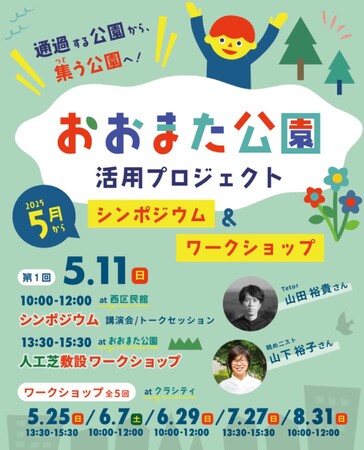 【愛知県半田市】地域の皆さんと一緒に公園の未来を描いていくシンポジウム・ワークショップを開催します！