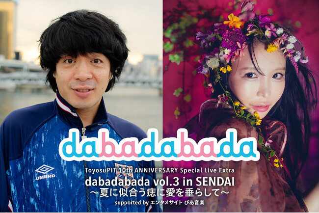 大森靖子×銀杏BOYZ『dabadabada vol.3』 7月29日 仙台PITにて開催決定