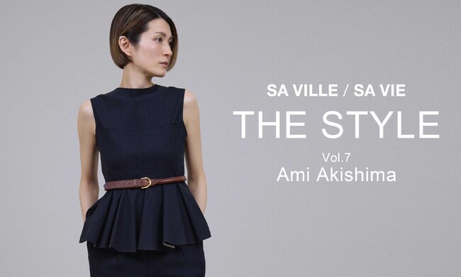 SA VILLE / SA VIE（サヴィル サヴィ）より、WEB連載「THE STYLE Vol.7」スタイリスト 秋島亜未さん出演ページ公開