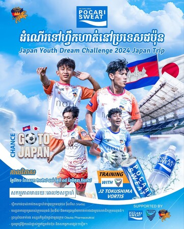 カンボジアの若き選手が再び日本へ 「POCARI SWEAT Japan Youth Dream Challenge 2024」選手の日本訪問詳細決定