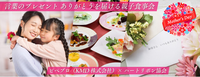 5月11日(日)母の日に言葉のプレゼント!ありがとうを届ける親子食事会を開催します