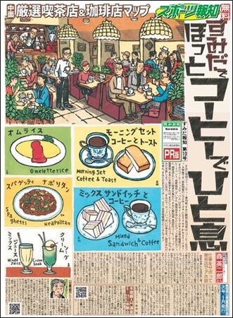 地域コミュニティー季刊紙「すみだ報知」発行　WEB版もスタート