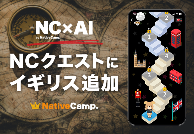 【会員数No.1】ネイティブキャンプ　ゲーム感覚で楽しみながら英語を学べる「NCクエスト」第3弾、イギリスを公開
