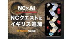 【会員数No.1】ネイティブキャンプ　ゲーム感覚で楽しみながら英語を学べる「NCクエスト」第3弾、イギリスを公開