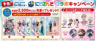 大人気VTuberグループとのコラボキャンペーン！
各ユニットのメンバーの好物を使ったオリジナルメニューも販売
くら寿司×「にじさんじ」～5月16日（金）から全国のくら寿司で実施～