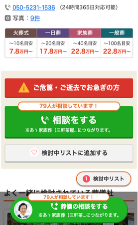「葬儀の口コミ」が便利な2つの新機能を同時リリース！後悔のない葬儀社選びをお手伝い