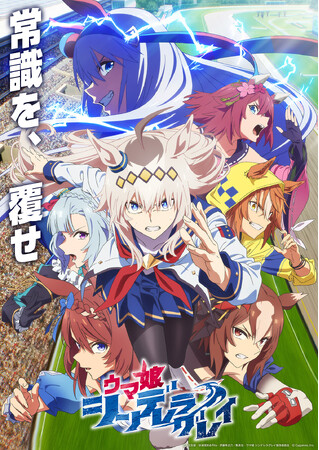 アニメ『ウマ娘 シンデレラグレイ』序章「カサマツ篇」堂々完結！　物語は新たな舞台