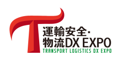 運送業務のためのDXソリューションが一堂に集結！「運輸安全・物流DX EXPO」を5月28日(水)～30日(金)の3日間、東京ビッグサイトで開催！