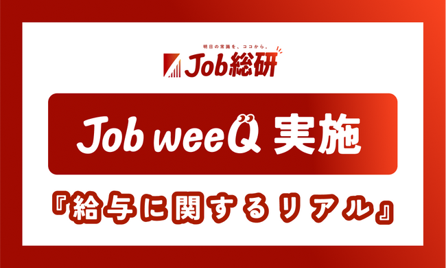 社会人のリアル1,500件集まる　「給与」に不満経験8割　感じた違和感の声に男女ギャップ