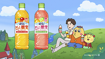 「サントリー天然水 きりっと果実」　人気作品「コジコジ」のキャラクターたちとバレーボール選手の高橋藍さんが登場する新WEB CM公開！