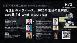 再注目のメタバース。2025年注目の最前線