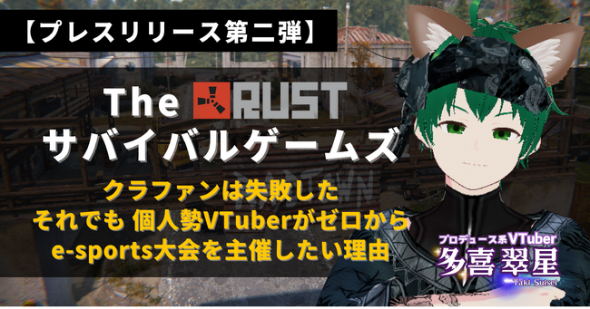クラファンは失敗した それでも 個人勢VTuberがゼロからe-sports大会を主催したい理由――参加者＆支援者、今年末まで継続募集中！