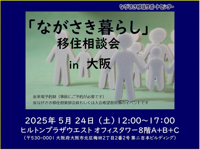 【5/24(土)大阪開催】長崎県五島市(五島列島)は、「ながさき暮らし相談会in大阪」に参加します!