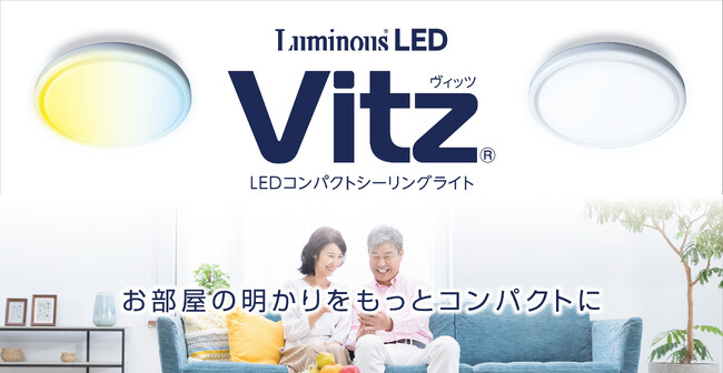 蛍光灯から器具ごと交換しよう「LEDコンパクトシーリングライト Vitz」を発売