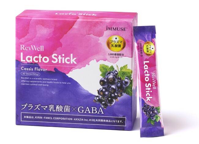 キリン・アクシージア・ファンケル3社共同開発 プラズマ乳酸菌を配合した「RevWell Lacto Stick」を5月12日（月）よりアクシージア中国越境ECで発売