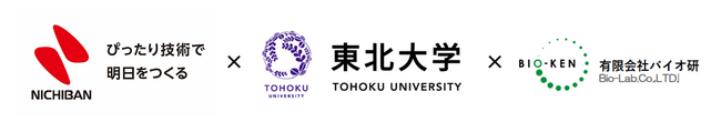 ニチバン、東北大学、バイオ研は AMED「医療機器等研究成果展開事業（開発実践タイプ）」の研究開発を開始