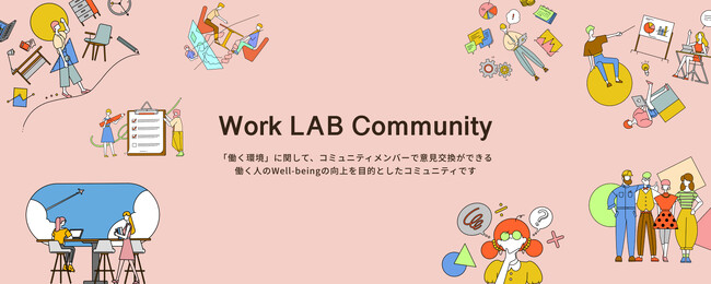 ソーシャルインテリアがワークプレイスの課題を解決するユーザーコミュニティをアップデート　新たな名称は「Work LAB Community」