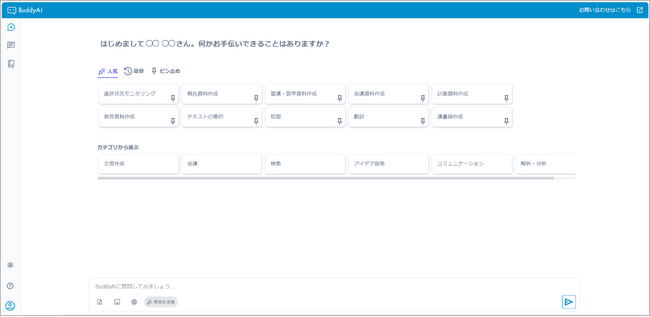 キリングループの生成AIツール「BuddyAI」を国内従業員約1万5,000人に展開拡大、部門別特化に向けて次のフェーズに移行