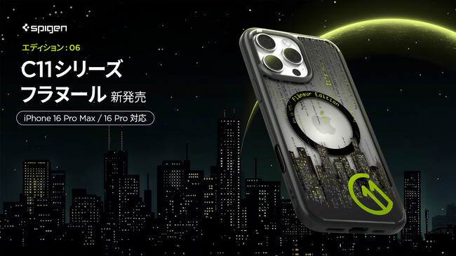 Spigenのマンスリーエディション「c11シリーズ」第6弾「c11フラヌール」が 登場！iPhone 16 Pro Max /16 Pro に対応
