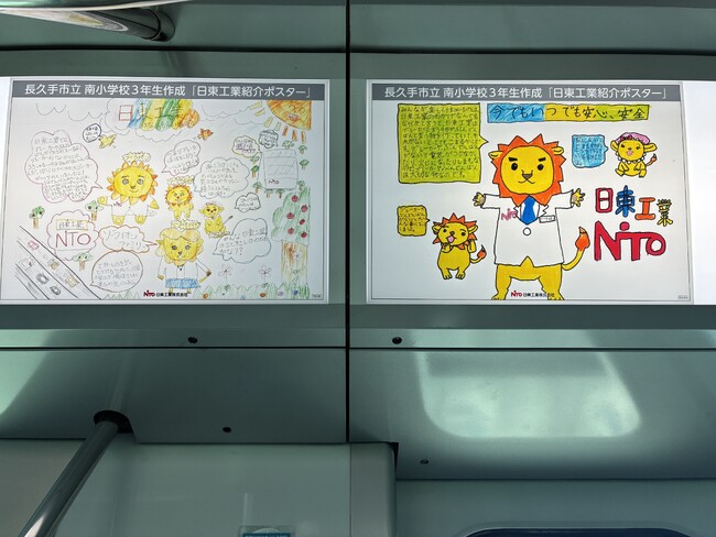 日東工業がリニモラッピング車両「ソーライオン号」の車内照明広告を変更