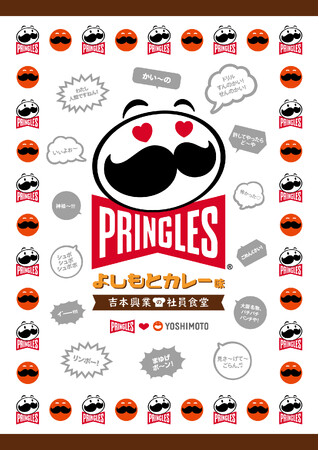 吉本興業の社員食堂人気No.1メニューを再現したフレーバー　「プリングルズ よしもとカレー味」　5月19日（月）より全国発売！