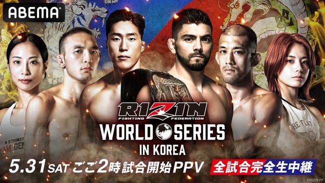 「ABEMA PPV」にて、RIZIN初の韓国大会『RIZIN WORLD SERIES in KOREA』を全試合生中継！2025年5月31日（土）14時より配信スタート