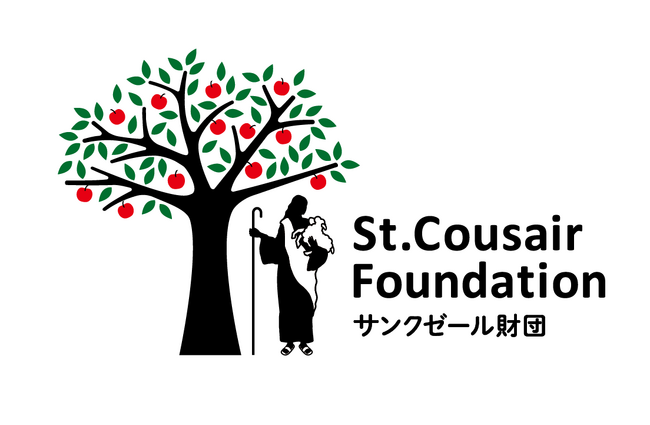 【サンクゼール財団】設立後初となる助成事業受付開始