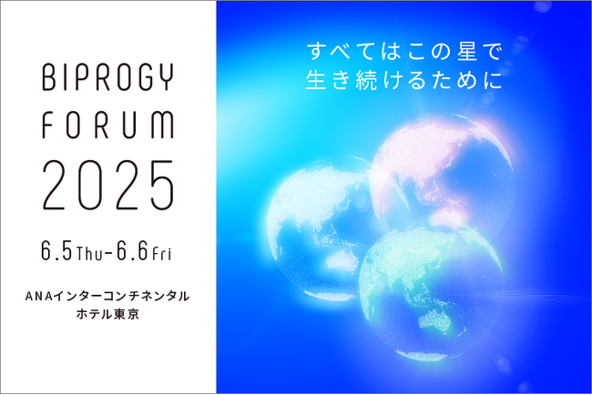ギックス代表取締役CEO 網野知博が「BIPROGY FORUM 2025」に登壇