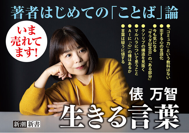 テレビ・ラジオ等で続々紹介、大反響! 俵万智さん『生きる言葉』3刷決定!